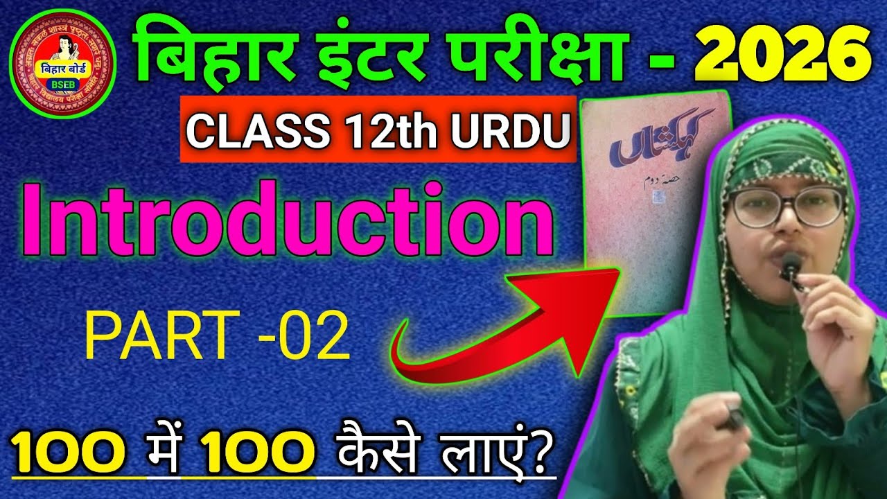 Class 12th Urdu Introduction ll kahkasha Urdu class 12th ll Class 12th Urdu 