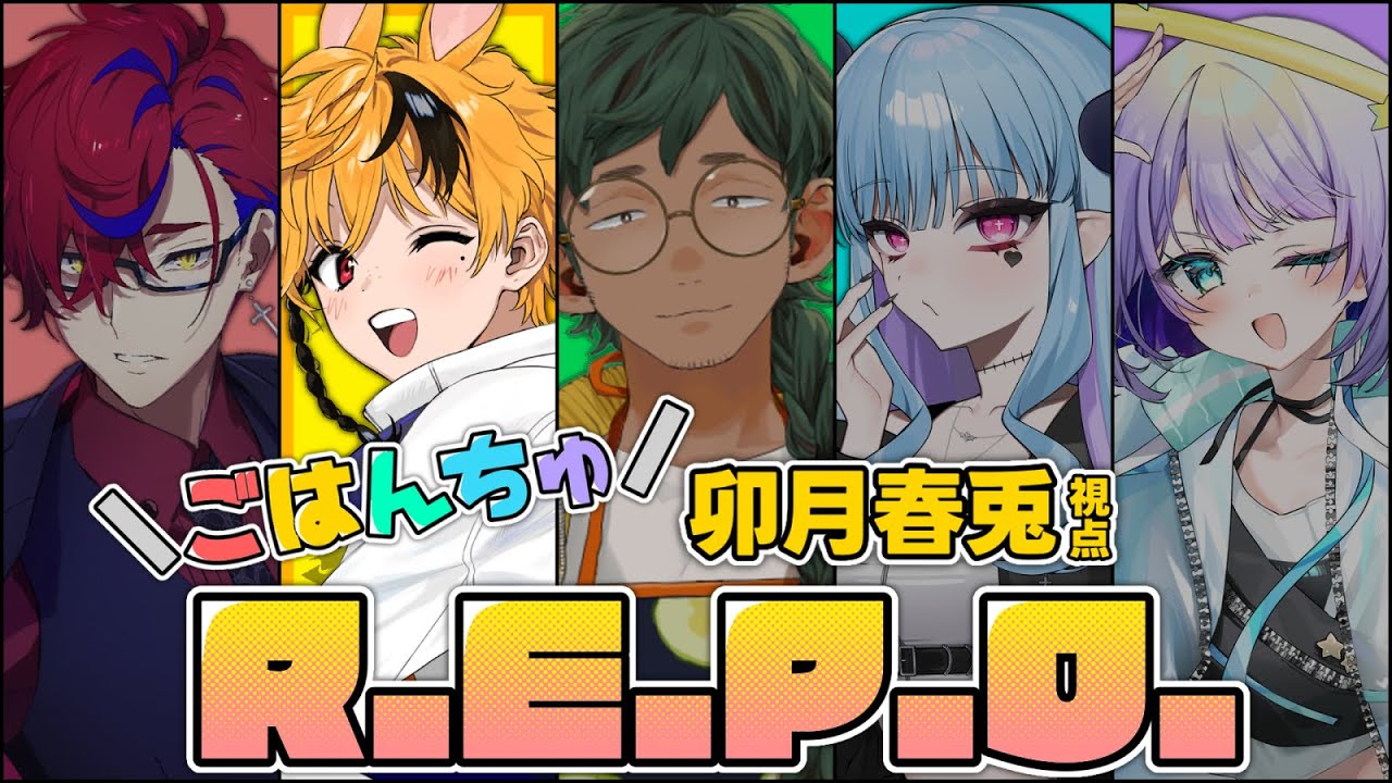 【R.E.P.O.】無事お宝を回収できるか？！みんなで力を合わせて挑むぞ！！👊✨【 #ごはんちゅ 】