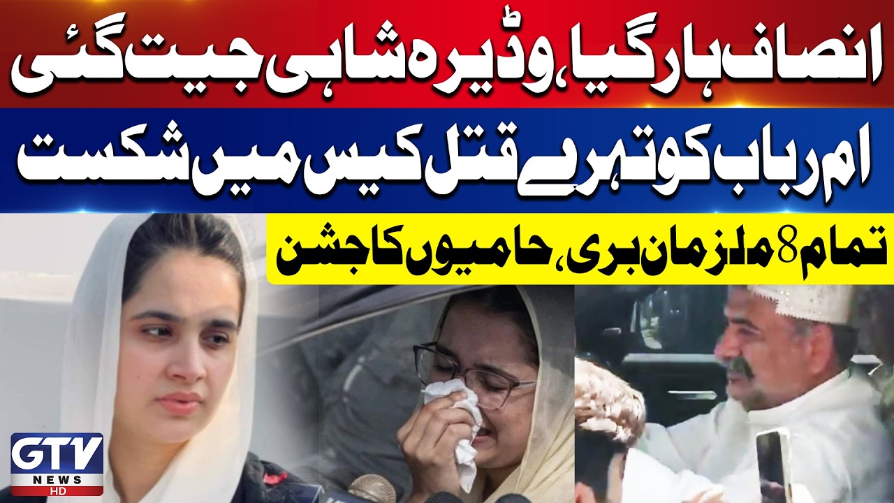 Umme Rubab Chandio Family Mu*der Case | All Accused Acquitted | Latest Updates | Breaking News