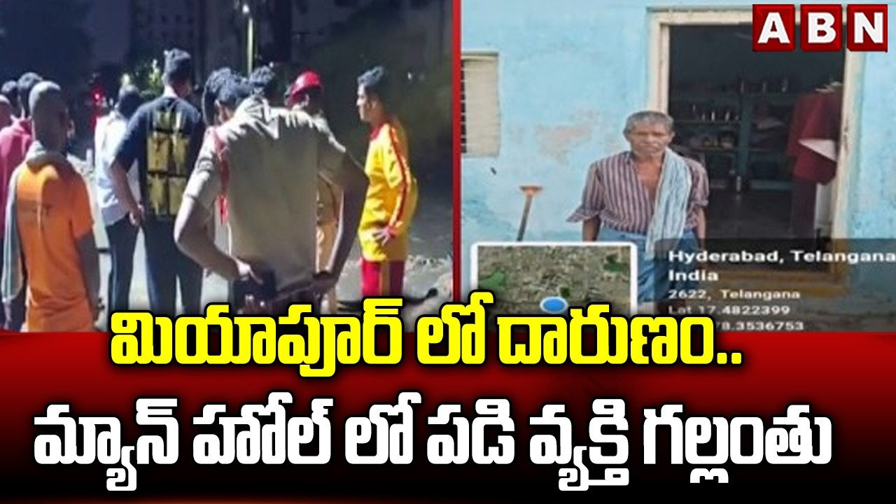 Atrocity in Miyapur.. Man dies after falling into manhole | Hyderabad | Miyapur | ABN