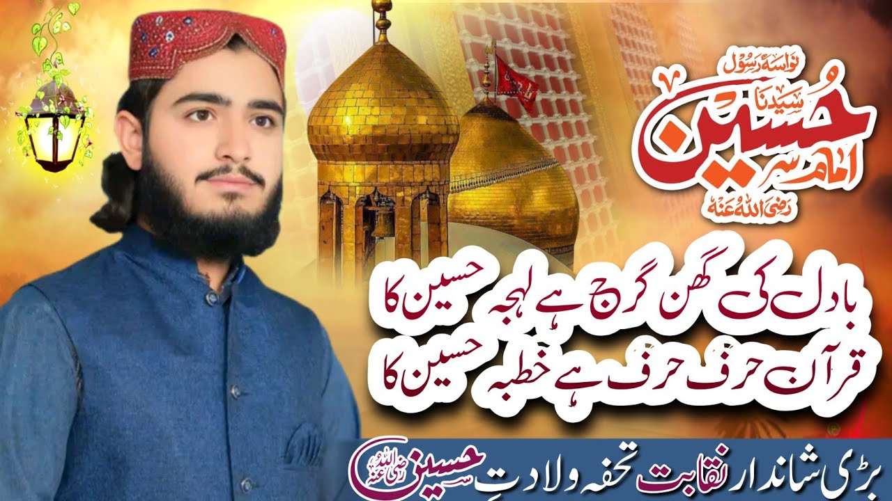Shan Mola Husain | Khutba Husain Ka | Best Naqabat | 2026 | Hafiz Kamran Tahir 