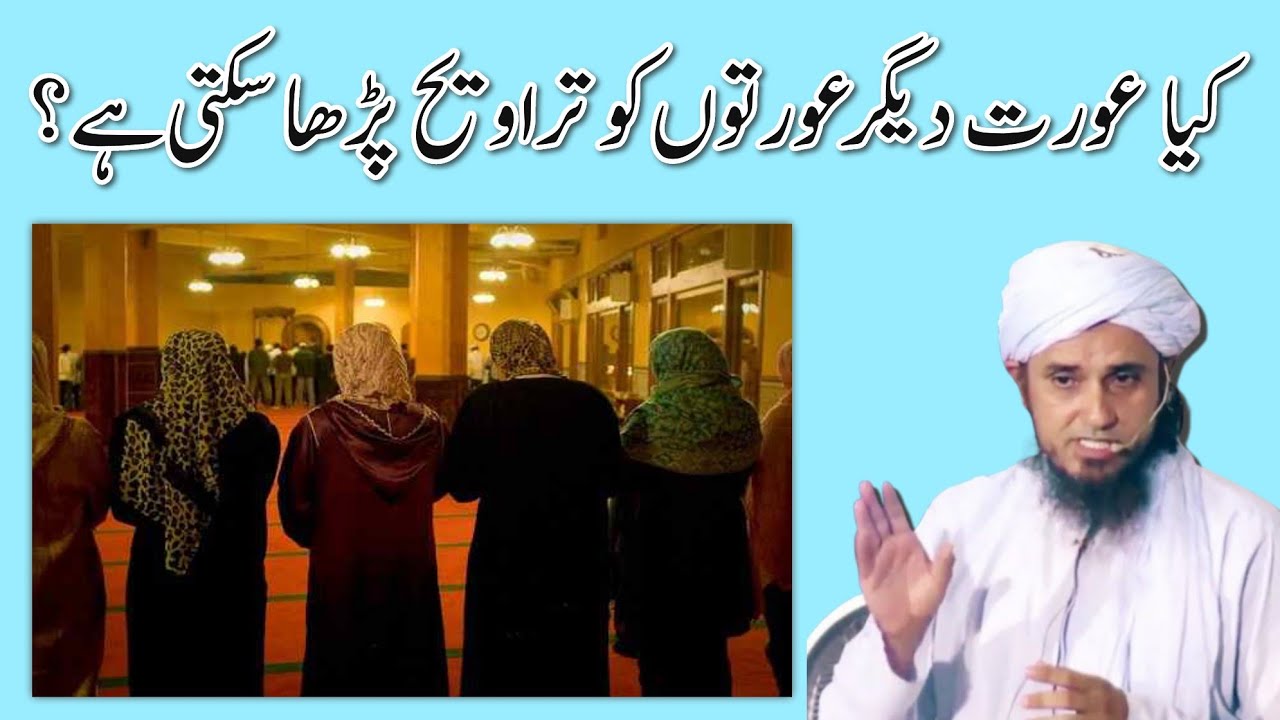 kya Aurat digar Auraton ko Tarawih padha sakti hai? | Mufti Tariq Masood | IA Masail Channel