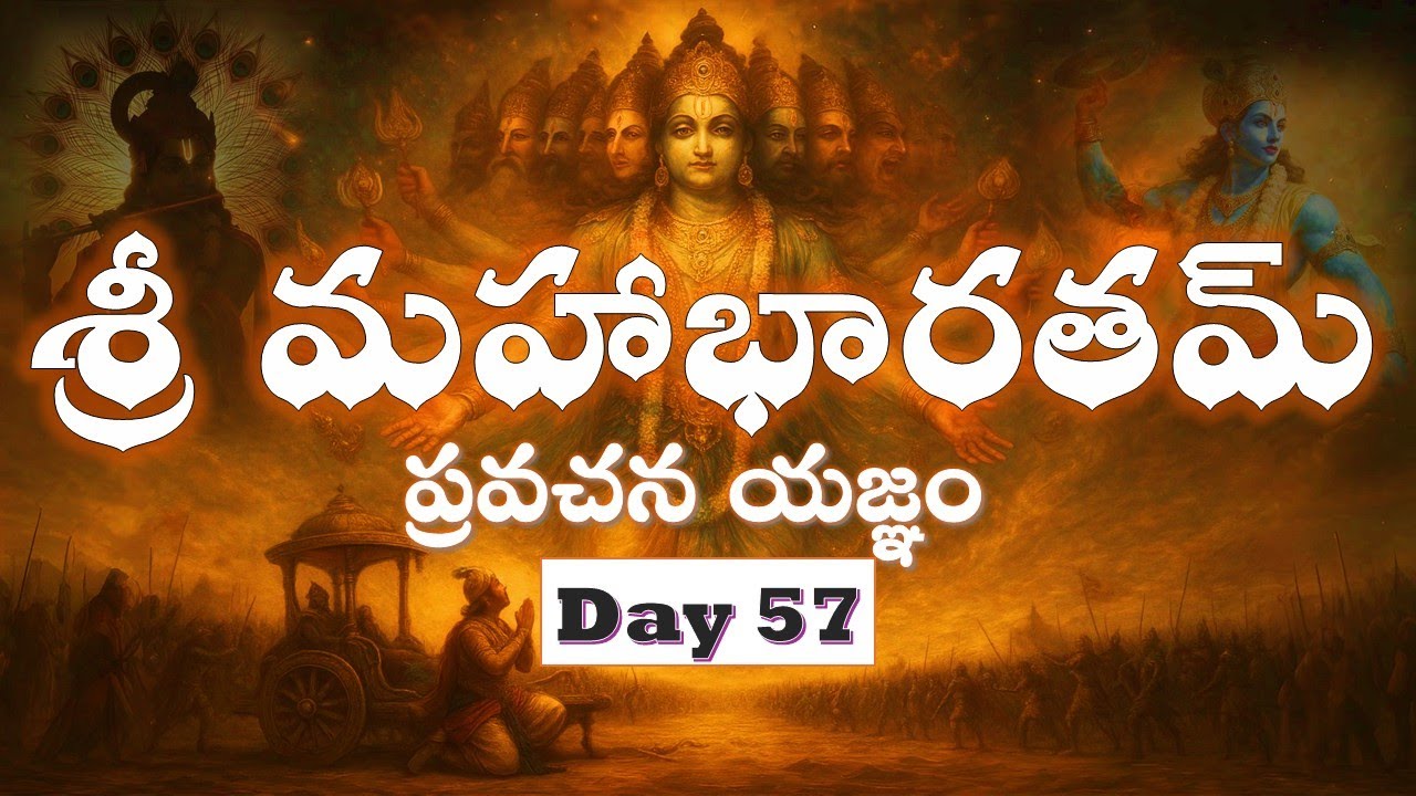 శ్రీ మహాభారతమ్ ప్రవచన యజ్ఞం  - Sri Mahabaratham Pravachana Yagnam - Day 57