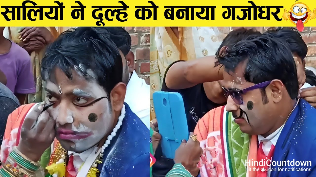शादी में हुए कांड देखकर उछल पड़ेंगे 😝 | Funny Indian Wedding Moments - 8
