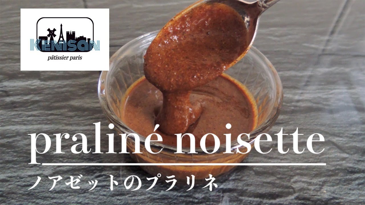 簡単！！！プラリネの作り方Easy!  How to make pralines✴︎✴︎✴︎シュー✴︎✴︎✴︎『パティシエ✴︎パリ』