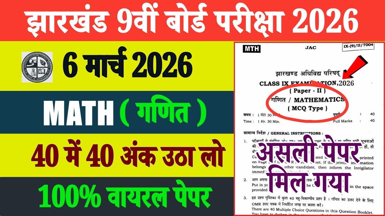 Class 9 Jac Math Exam Paper 28 February 2026 | Class 9 Math Question Paper 2026 Jac board | Class 9