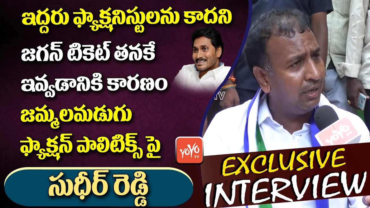 Jammalamadugu Sudheer Reddy Exclusive Interview | YS Jagan | Kadapa Politics | YSRCP | YOYO TV