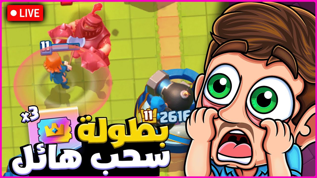 بطولة سحب هائل على 3 رويال باس الماسي مع المتابعين | كلاش رويال