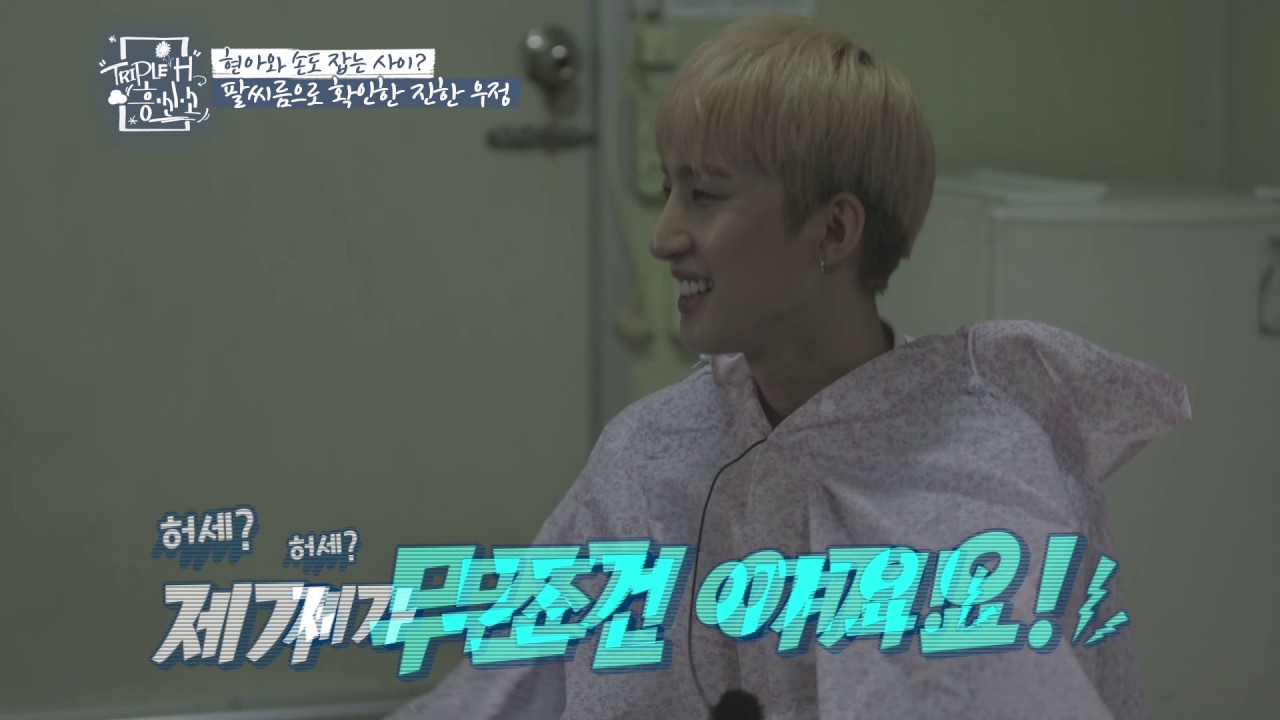 '후이·이던' 현아와 손도 잡는사이? [트리플 H 흥신소] 6회