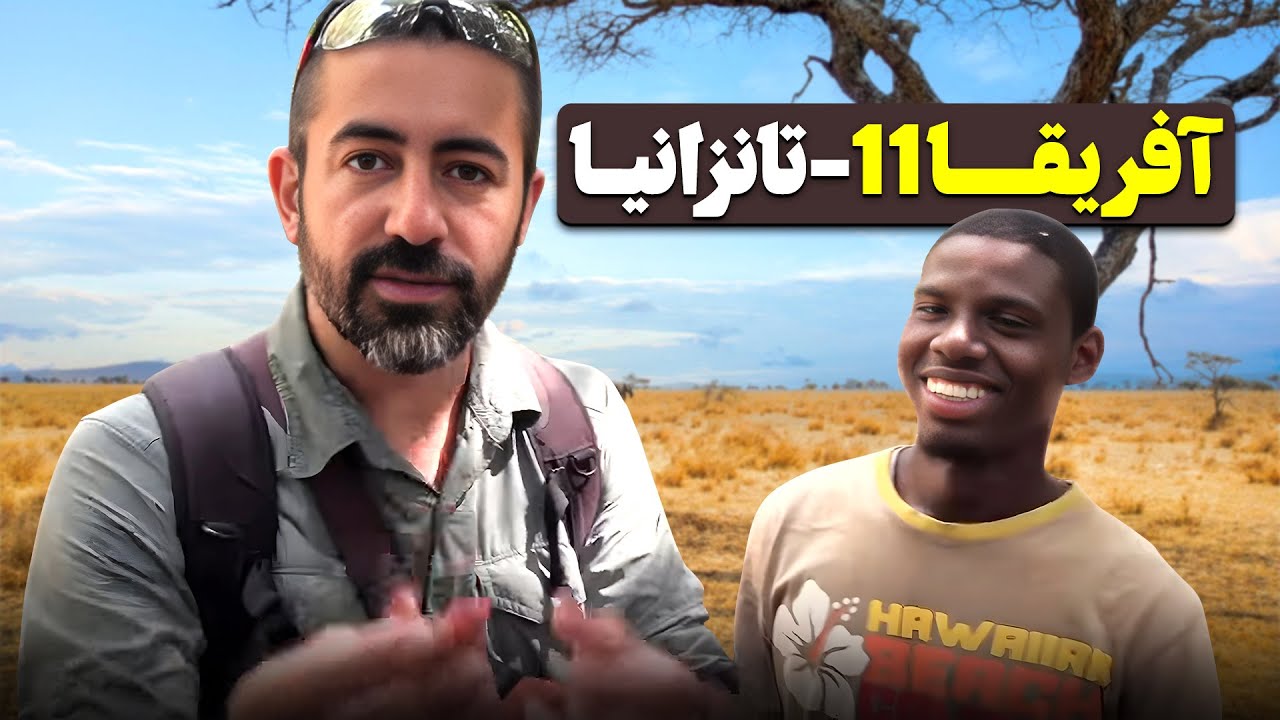 آفریقا قسمت یازدهم -  تانزانیا - ۶ - زنگبار - ۳ / Africa part 11 - Tanzania -6 - Zanzibar - 3