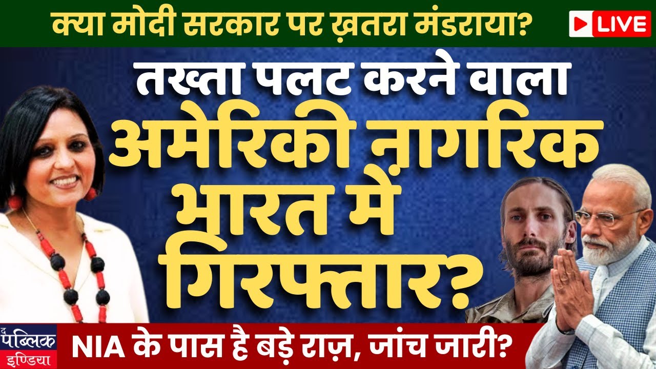 US Mercenary Matthew VanDyke's Arrest In India raises mysterious questions| LIVE