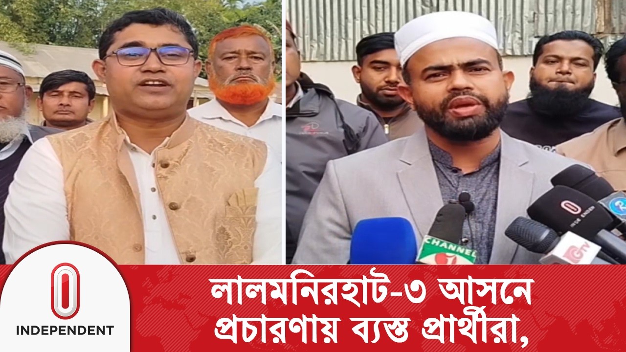 ভোটের আমেজে সরগরম লালমনিরহাট-৩ এর অলিগলি | Independent TV