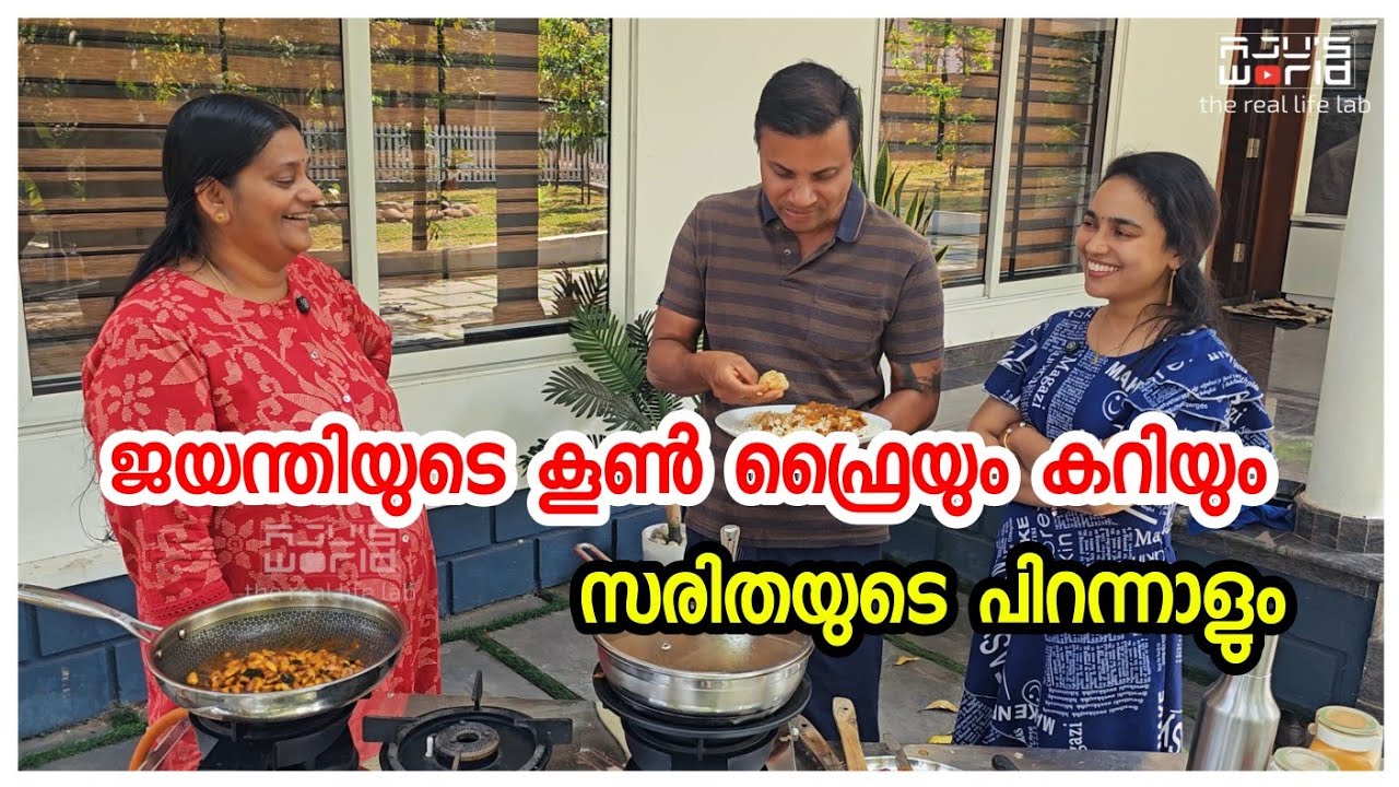 സരിതയുടെ പിറന്നാൾ ആണ്.../  Family vlog /Koon masala curry /Vegetarian recipe /Amma recipe 