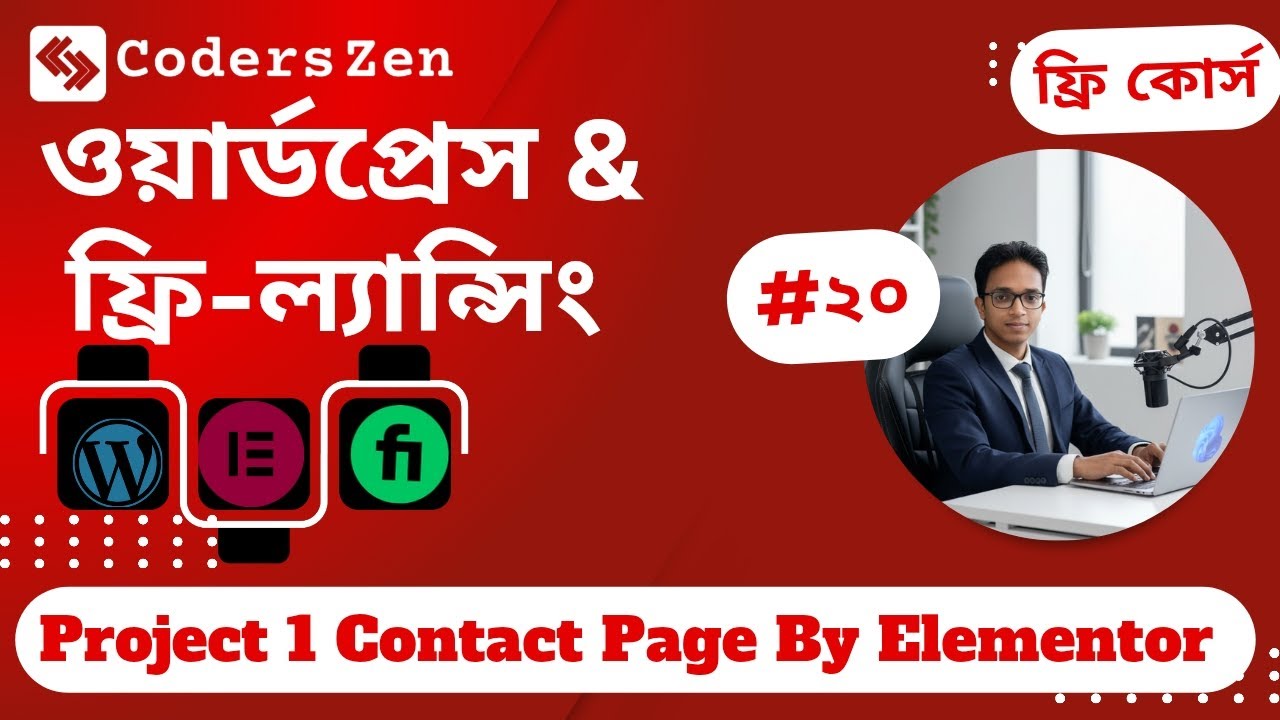  #20 project 1 Contact Page using elementor | Wordpress and freelancing free Course Bangla 