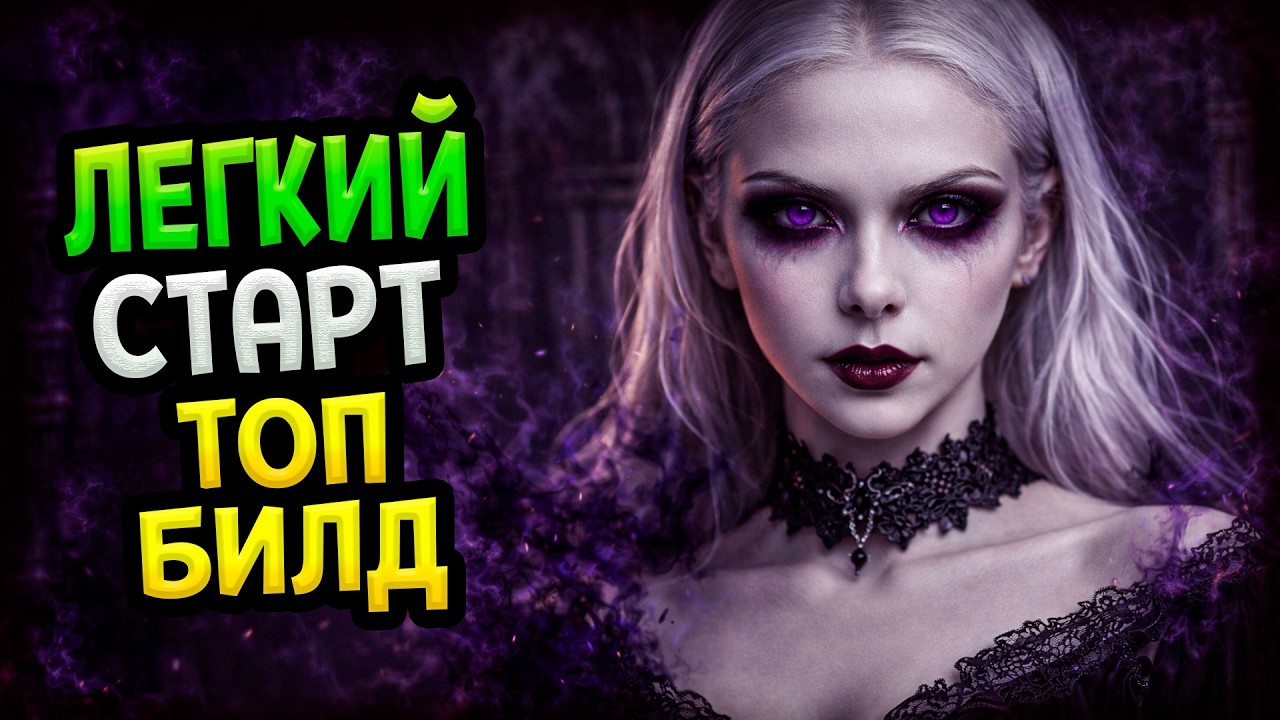 Diablo 4 – Билд некроманта Недуг (Гайд) | Сезон 12 | Легкий старт