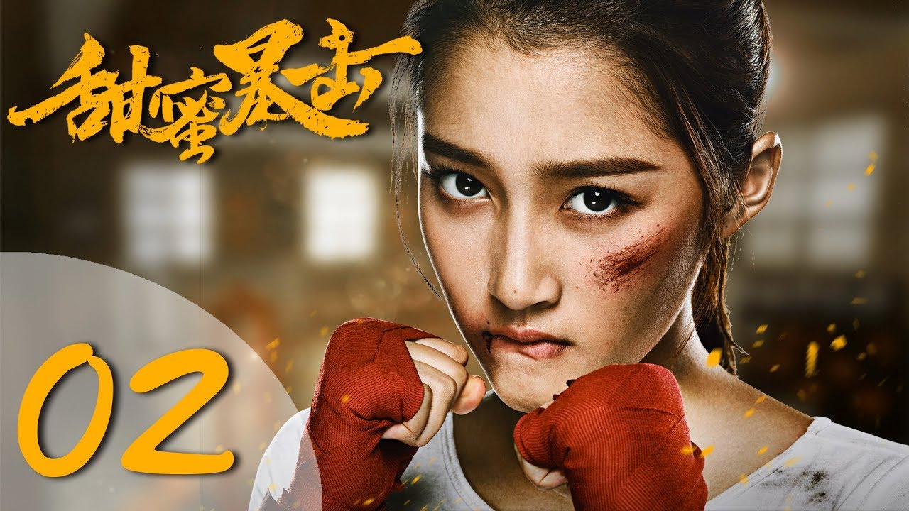【ENG SUB】甜蜜暴击 02 | Sweet Combat 02（鹿晗LUHAN、关晓彤、裴子添、邵雨薇、赵越、李萌萌、丁程鑫主演）