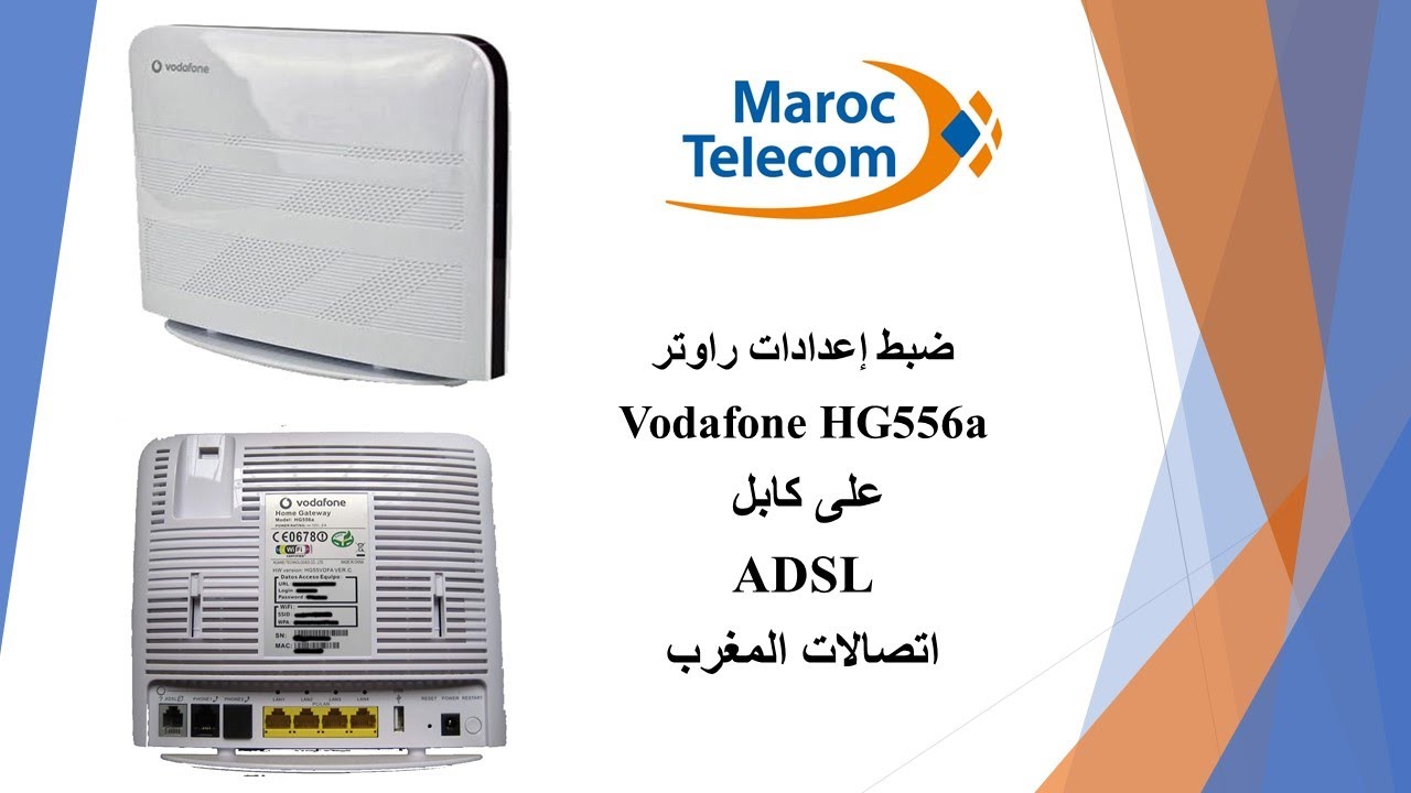 ضبط إعدادات راوتر vodafone HG556a على كابل إتصالات المغرب