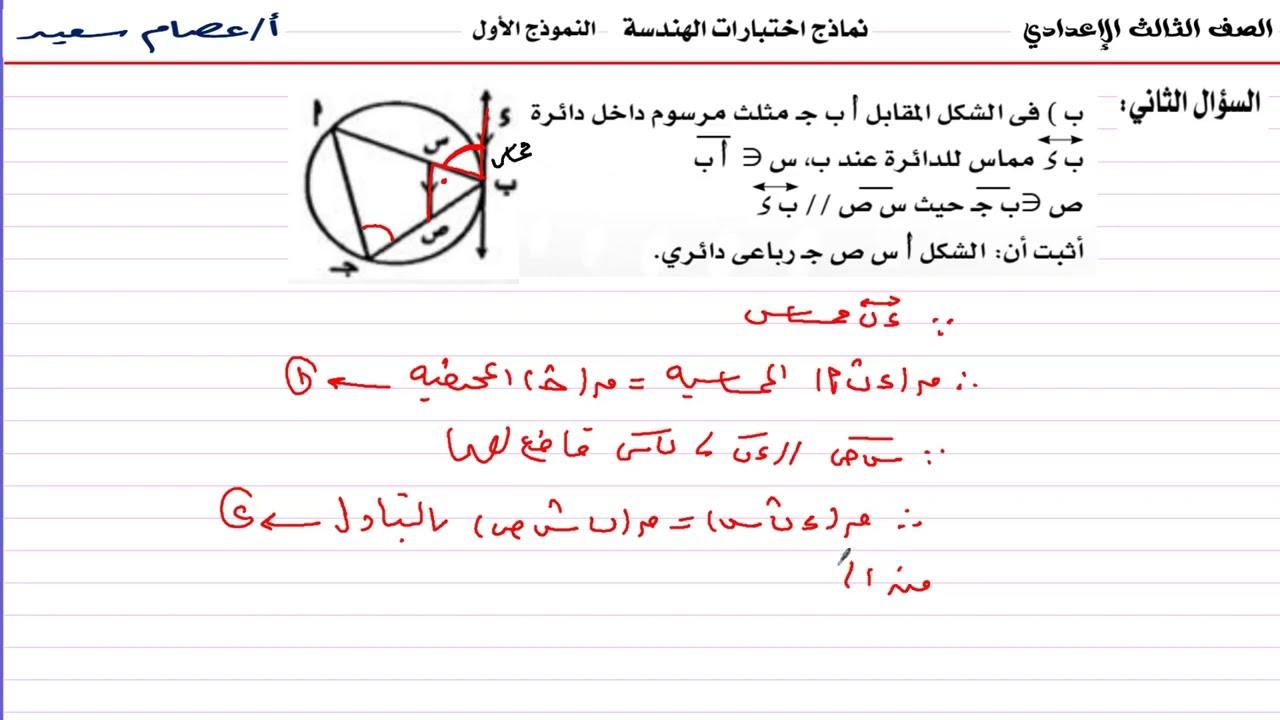 #الصف_الثالث_الإعدادي #رياضيات|حل النموذج الاول |هندسة|جبر|نماذج كتاب المدرسة