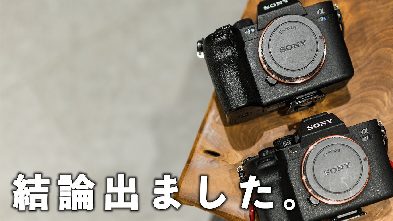 &alpha;7Ⅳと&alpha;7SⅢ、手放すなら.......ガチで悩んだ結論。