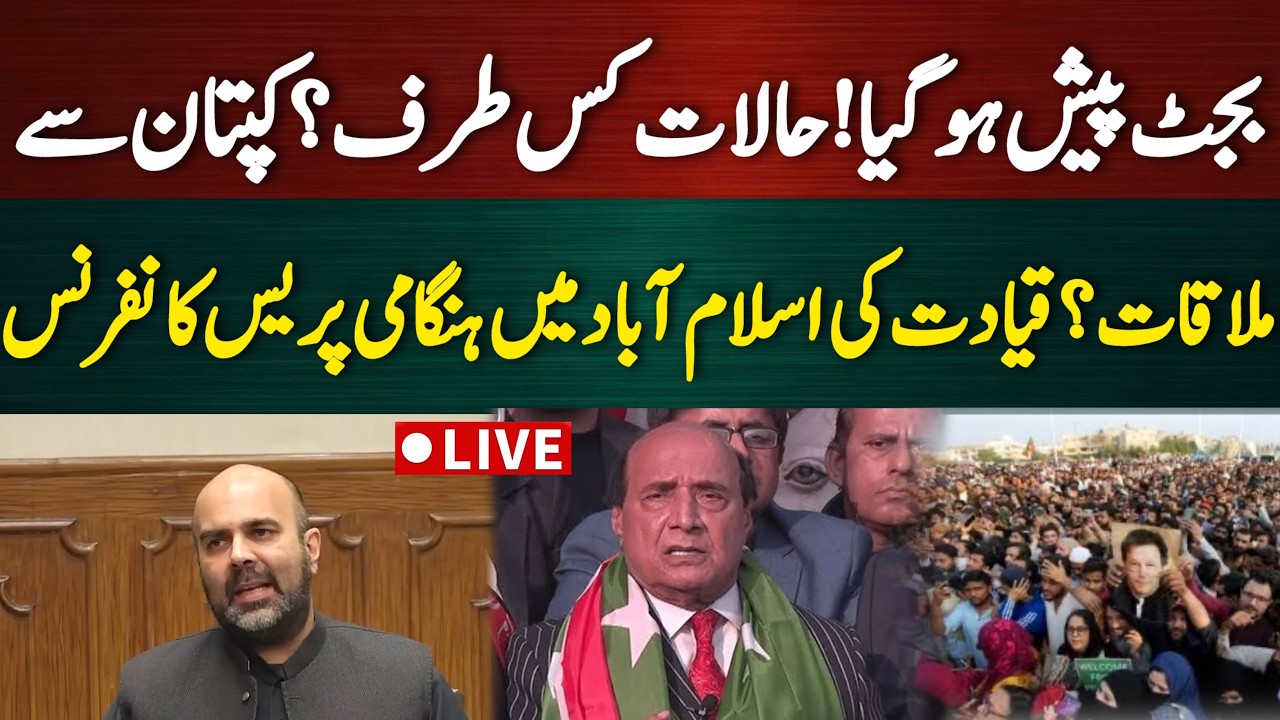 🔴 LIVE | PTI's Leadership Urgent Press Conference in Islamabad | Meeting with Imran Khan