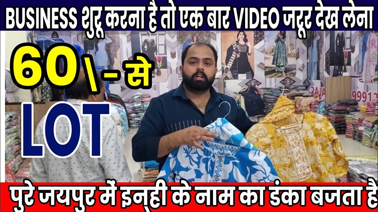 Jaipur kurti wholesale market || kurti wholesale market jaipur 2026 || kurt manufacturer || Kurti 
