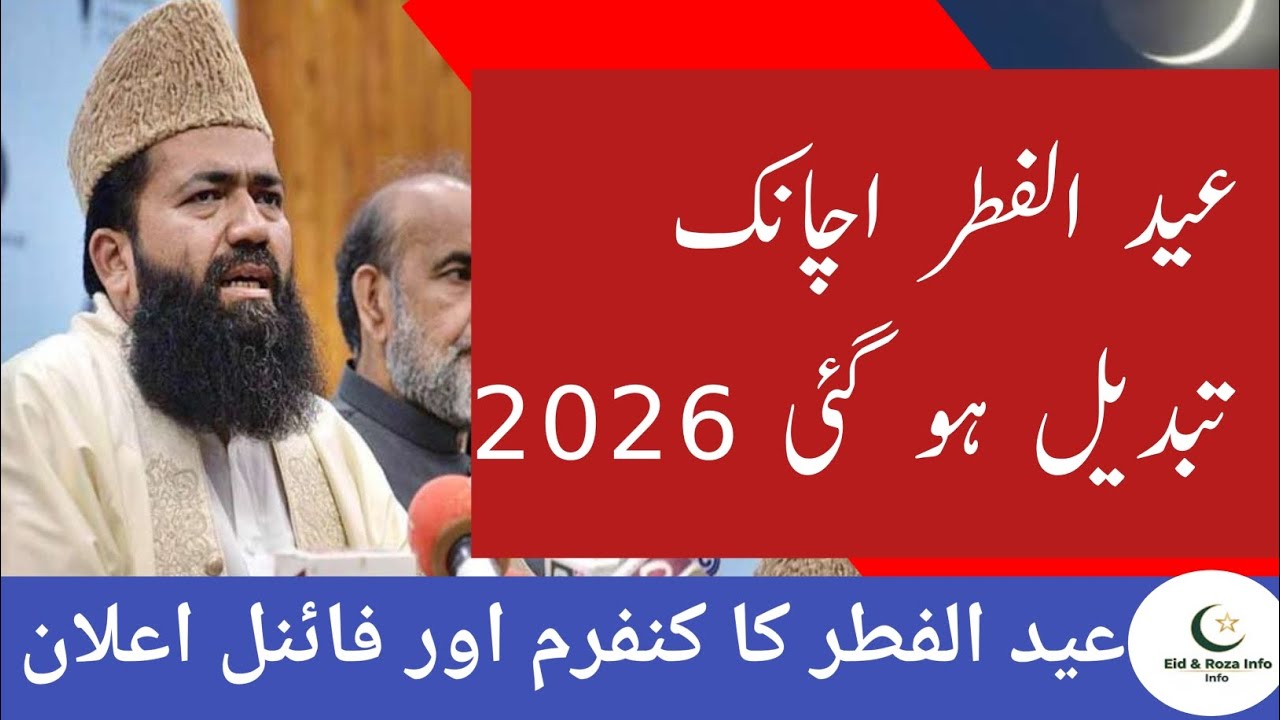 Eid ul Fitr 2026 Pakistan Kab Hogi? Ramzan 29 Roze Honge Ya 30? Chand Raat Date Update