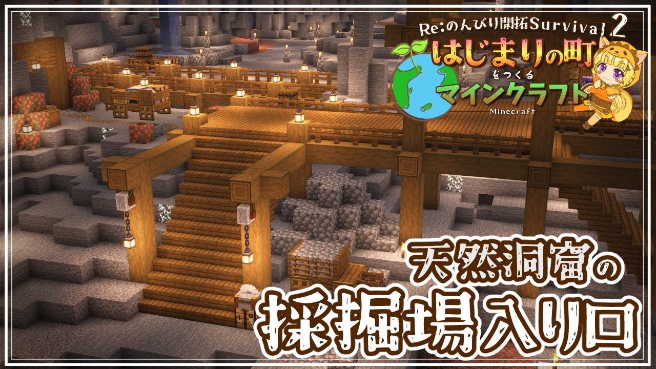 【Minecraft】洞窟探検と奇跡の出会い！採掘場入り口を作る！ -はじまりの町をつくるマインクラフト- #02