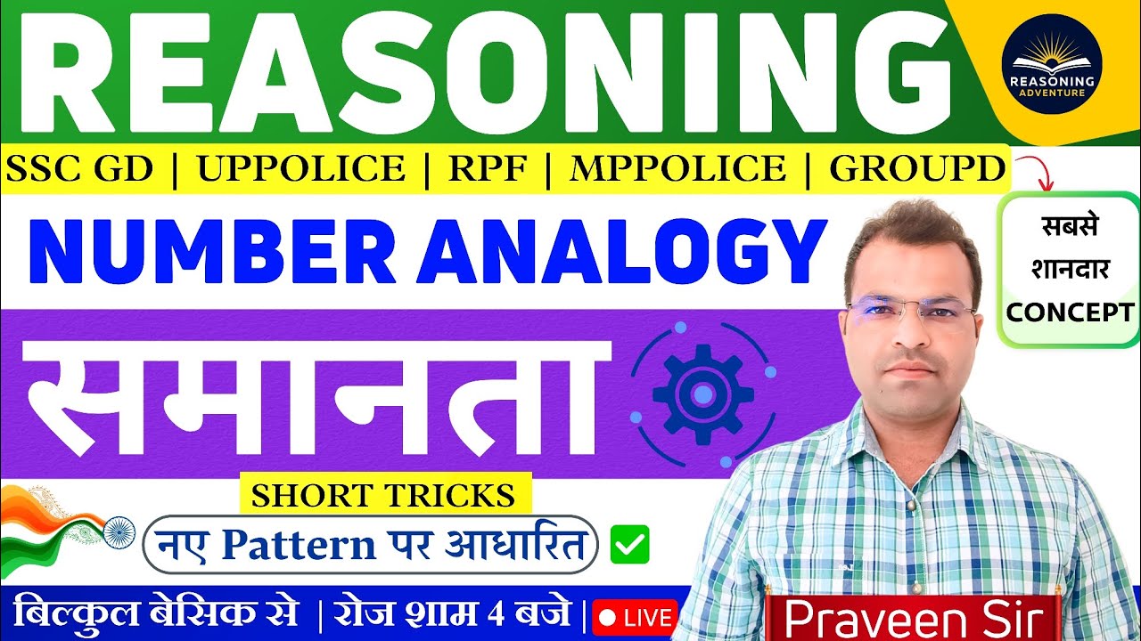 Analogy Reasoning Short Trick | Number Analogy Reasoning Classes For SSC GD, Uppolice, Rpf, Mppolice