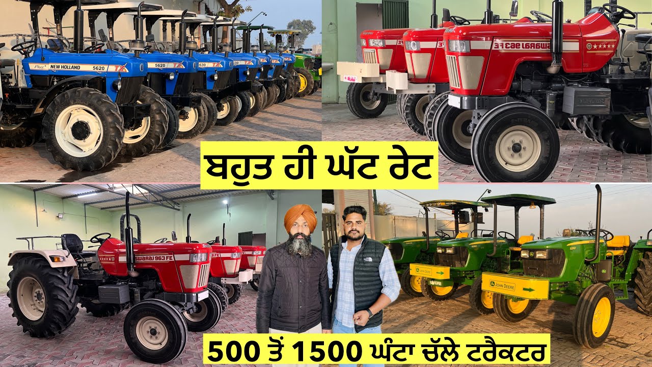 500 ਤੋਂ 1500 ਘੰਟਾ ਚੱਲੇ ਟਰੈਕਟਰ॥ ਬਹੁਤ ਸਸਤੇ ਰੇਟ ਚੋ ਵਿਕਾਉ ਮੋਕਾ ਸਾਂਭੋ #landlordfarmer #tractorsalevideo
