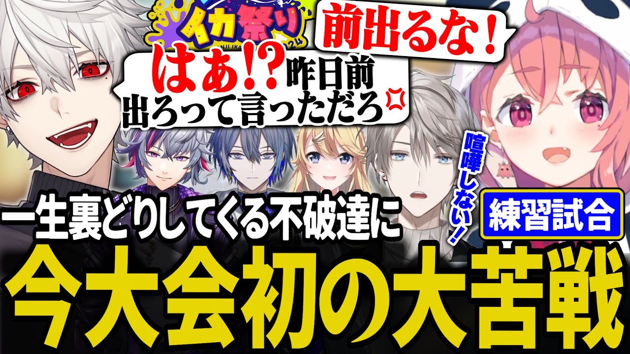 【スプラ】不破っちと小柳の戦法に大苦戦する葛葉達【にじさんじ/切り抜き/葛葉/笹木咲/甲斐田晴/東堂コハク/#にじイカ祭り2024】
