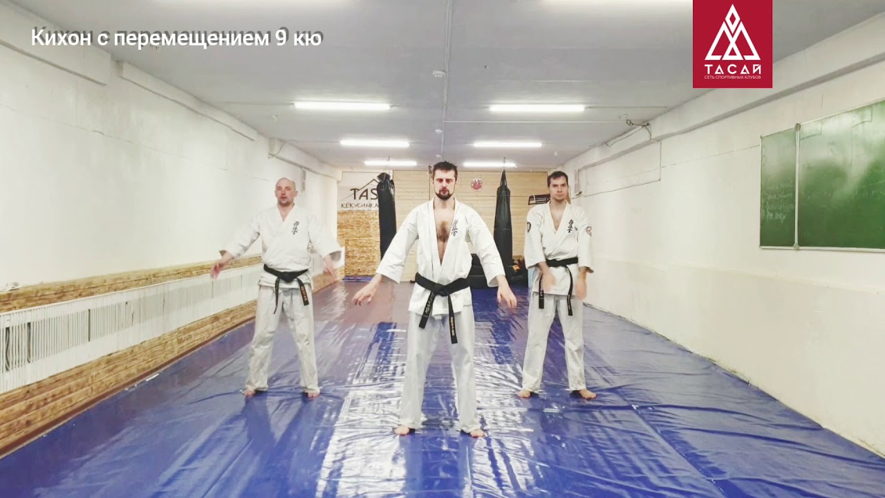 Кихон с передвижением на 9 кю