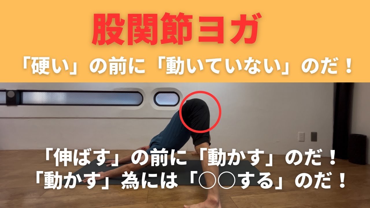 【股関節ヨガ】硬い股関節が驚くほど柔らかくなる簡単エクササイズ！