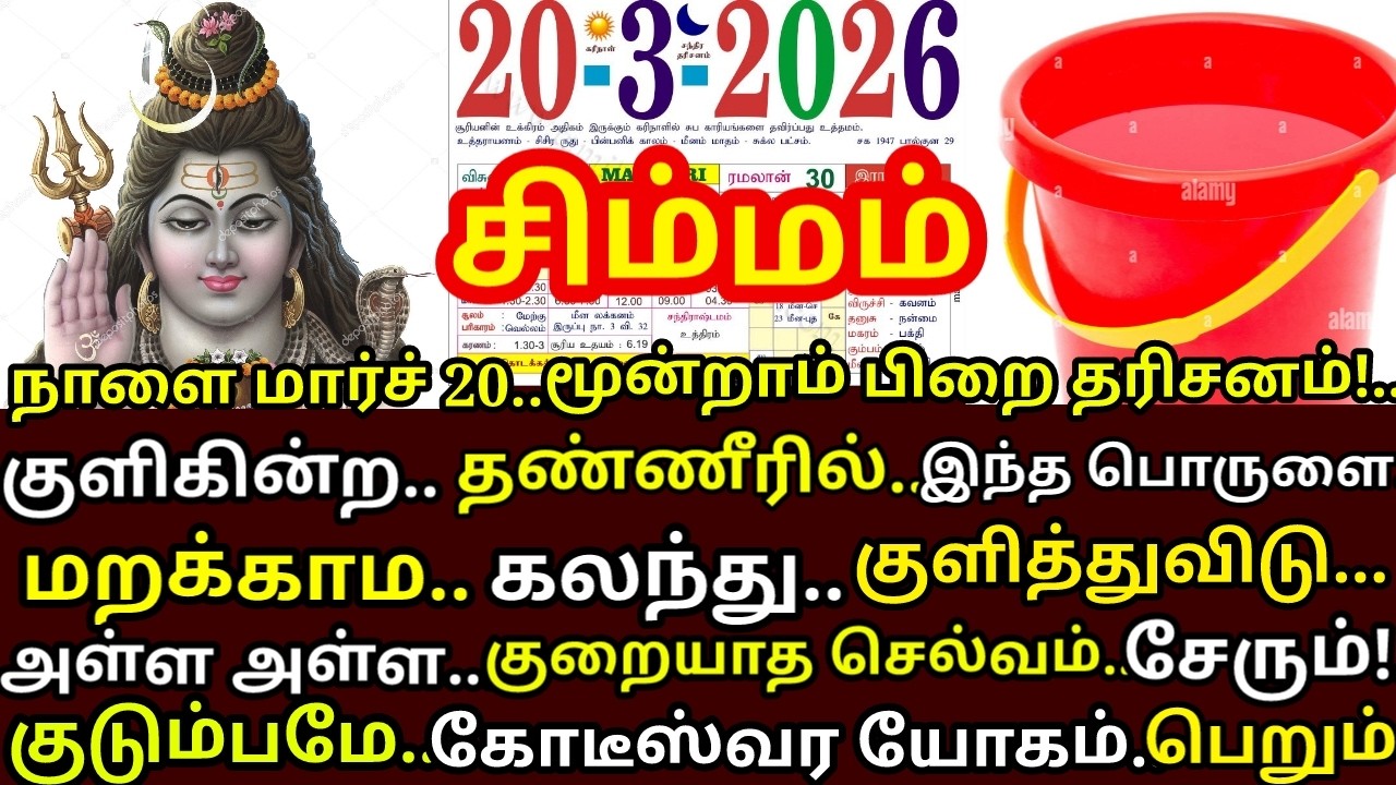 மூன்றாம்பிறை நீ குளிக்கின்ற தண்ணீரில் இதை ஒரு ஸ்பூன் கலந்து குளித்துவிடு | #periyava |#simmam rasi