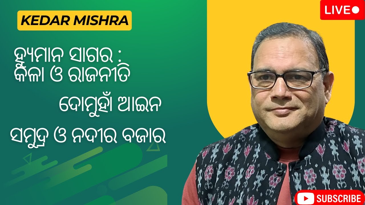 Samata Live-431//ସମତା ଲାଇଭ-୪୩୧// The Samata//Kedar Mishra