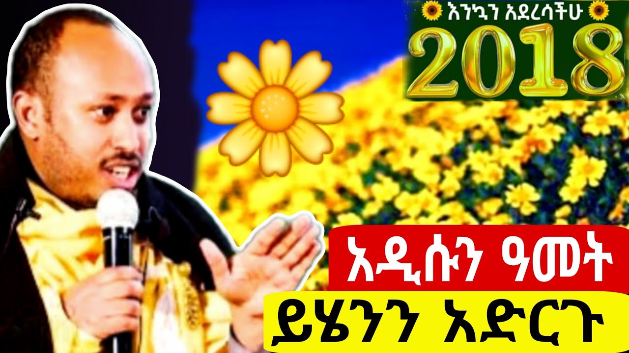 🌼መጋቢ ሮዳስ ተአደሰ🌼በአዲስ ዓመት ይሄንን አድርጉ👉በዚሕ ወቅት የሚደመጥ@ሩት_ሚዲያ_RuteMedia-m4d @megabehaddisdrrodas3079 