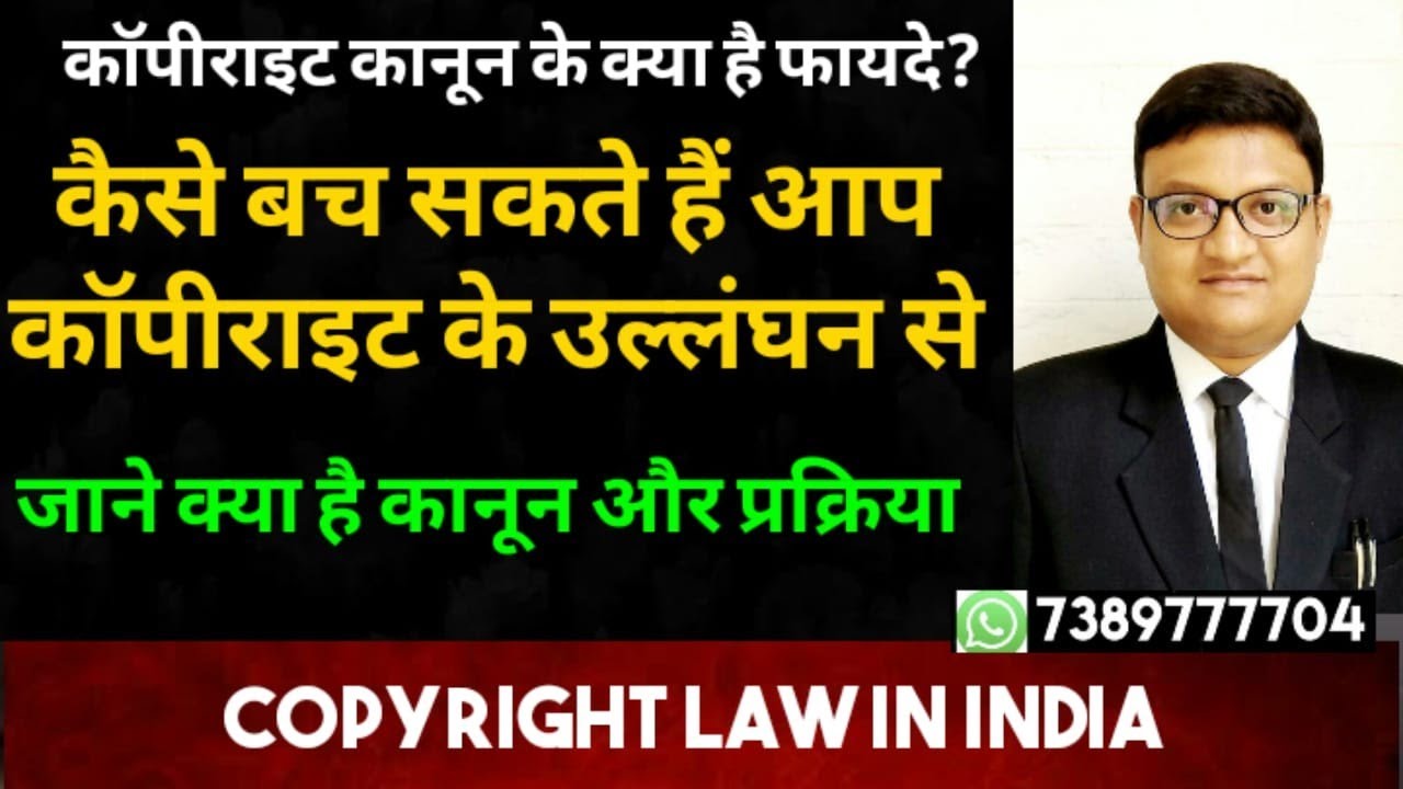Benefits of Copyright, Copyright Owners Legal Rights, Copyright act and Law by Advocate Adarsh sir