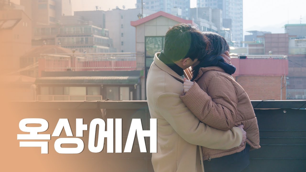 [SUB] 카페랑 옥상에서?