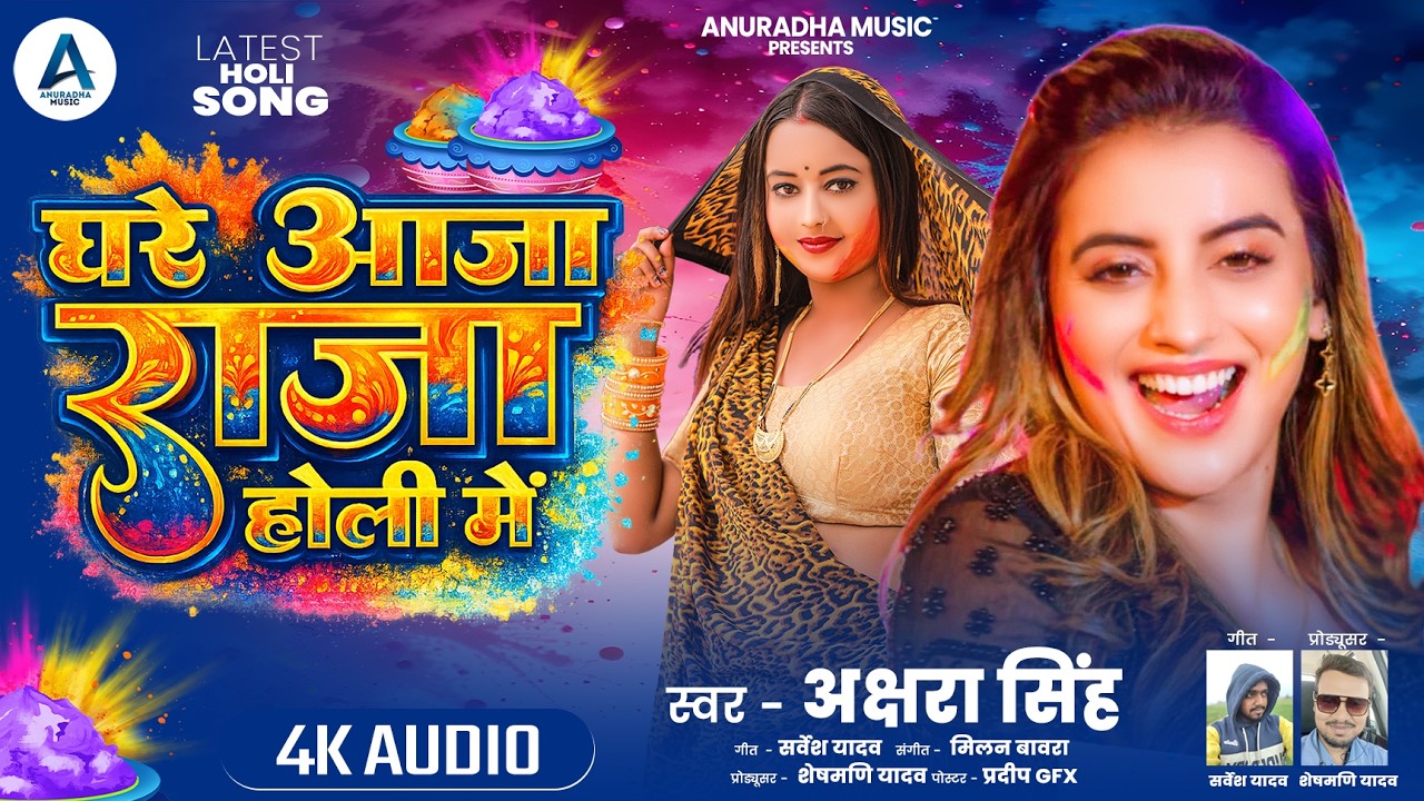 #Video | घर आजा राजा होली में | #Neelu Naina | Ghare Aaja Raja Holi Mein | Bhojpuri Holi Song 2026