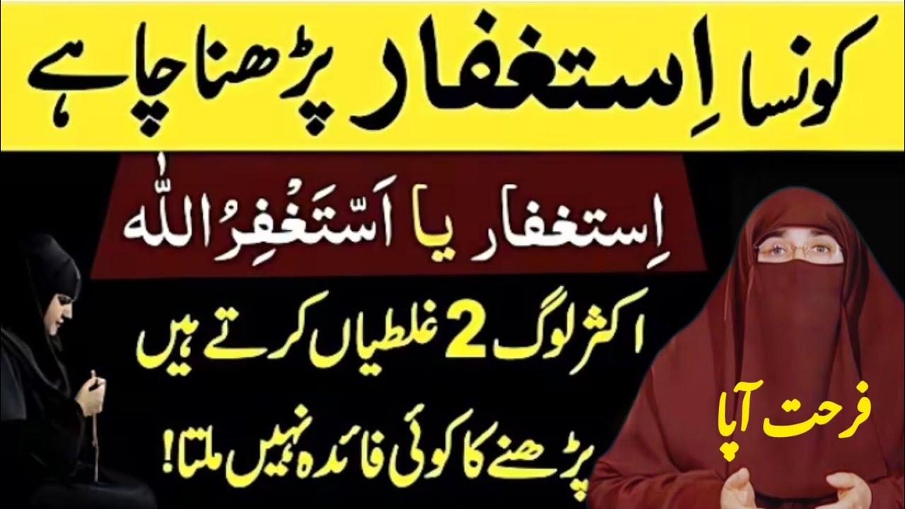 Astghfar Parhny Ka Tarika Aur Fazilat || Life Changing Bayan By Dr Farhat Hashmi