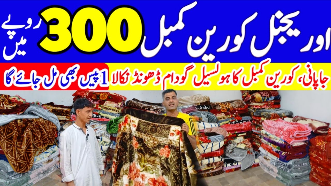 Kambel market in Pakistan imported kambel cheapest market shershah landa market | blanket price 2025