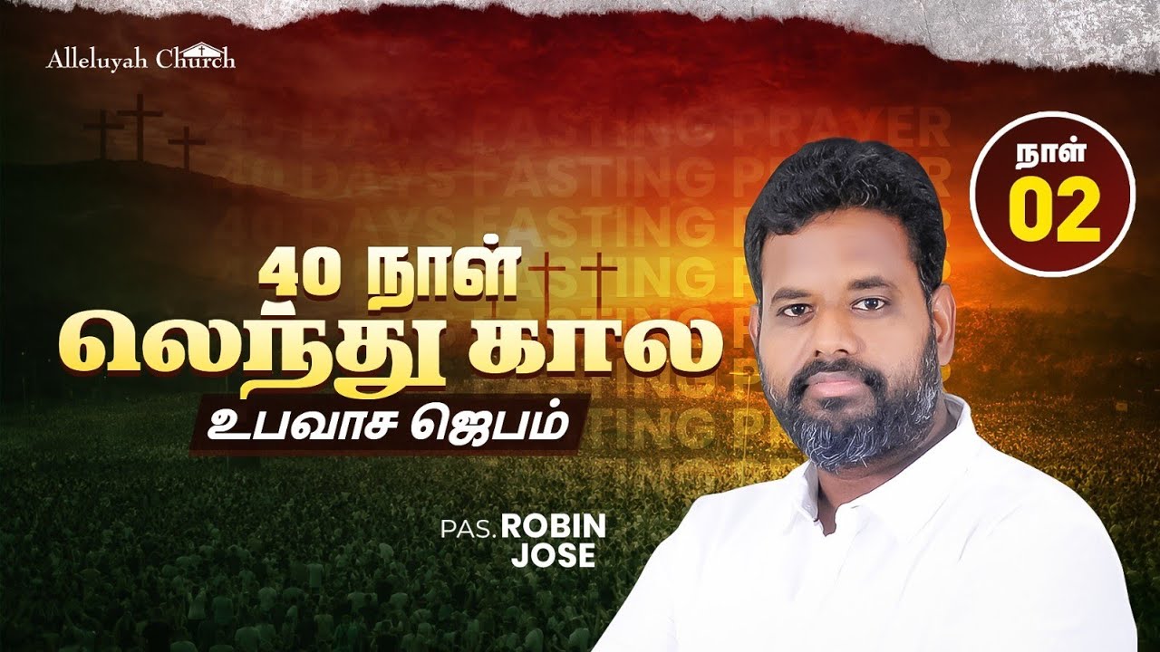 Day 2 || Lent days Fasting Prayer || Pr Robin Jose || #worship #churchlive #message