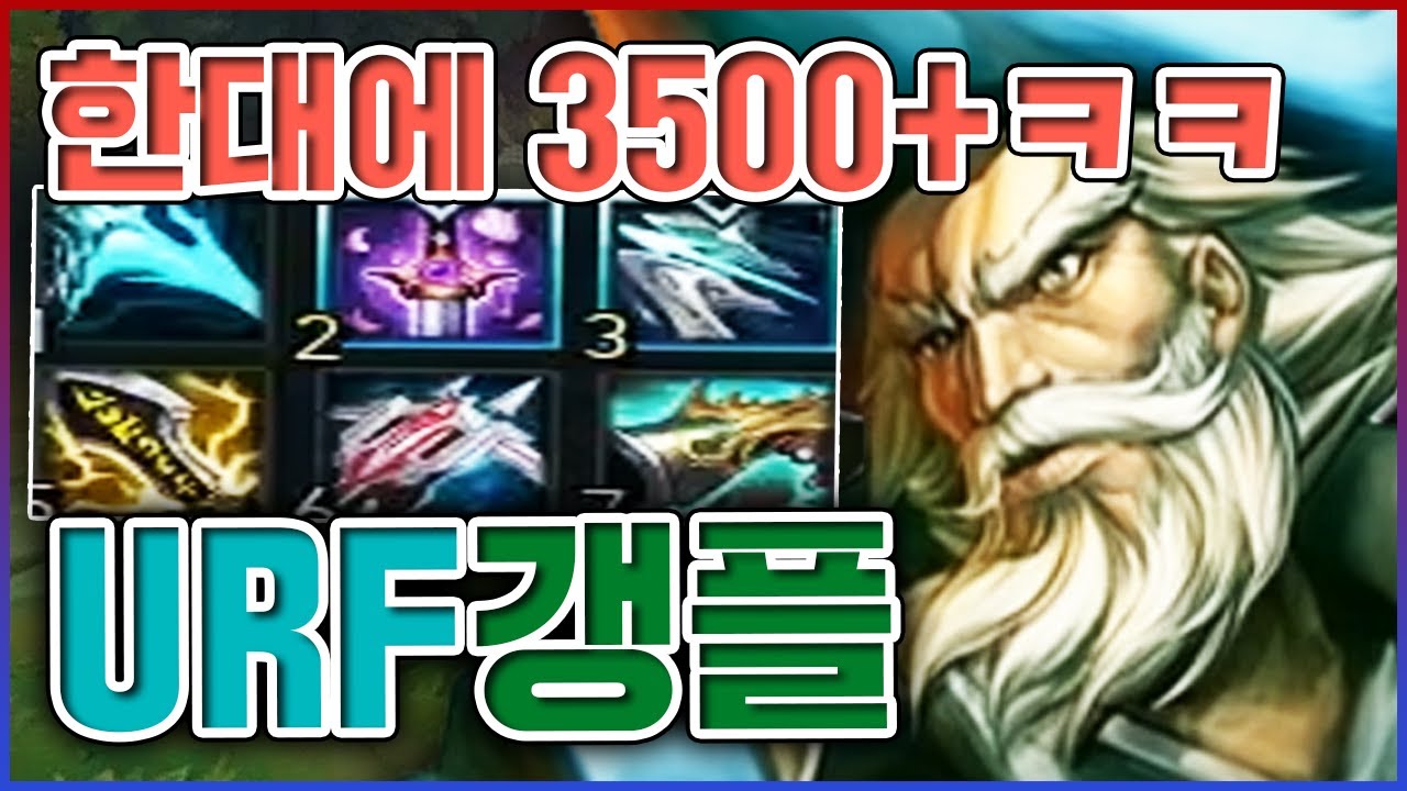 땅콩 한대에 3500+ 찍음ㅋㅋㅋ아니 돈이 복사가 된다고ㅋㅋㅋㅋ★땅콩 10단계★ 우르프 갱플랭크