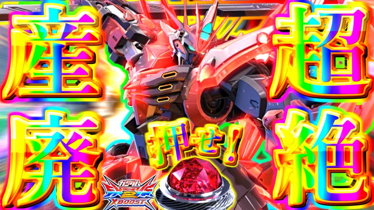 最終当落が超絶産廃ボタンなら壊れ機体確定！？まだバレてない激強ドラゴンブレス起き攻め！龍の咆哮当たり方ヤバすぎてゲーム壊れるwwwガンダムヴィシャス！【EXVS2XB実況】【クロスブースト】【クロブ】