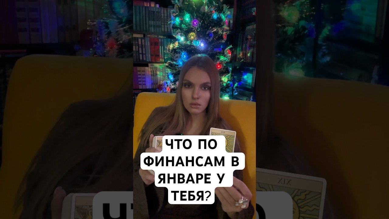 #таро #таропрогноз #таро2026 #тарочточувствует #таролог