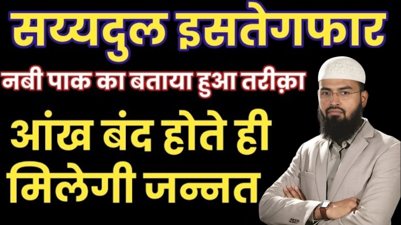 सय्यदुल इसतेगफार! Nabi Paak ﷺ Ne Bataya Zabardast Wazifa || Sayadul Istegfar Ka Wazifa Kaise Karen?