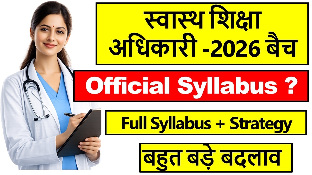 Official Syallbus HEO 2026 | Health Education Officer syllabus | HEO Syllabus | UPPSC  ?