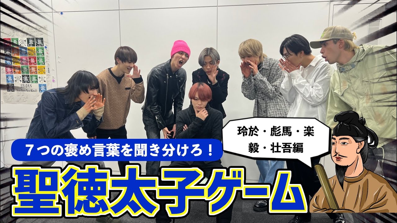 スパドラTV #139【後編】 聖徳太子ゲーム！ SUPER★DRAGON TV