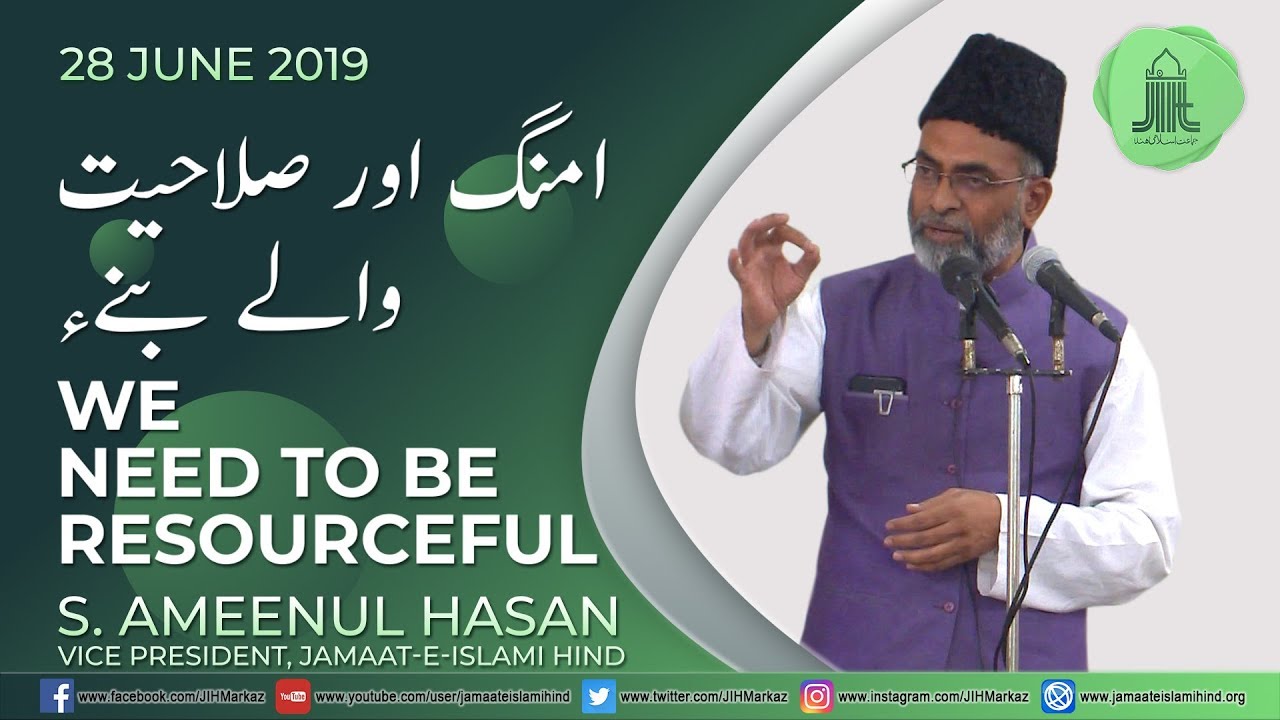 Khutba-e-Juma ll We Need to be Resourceful || S. Ameenul Hasan