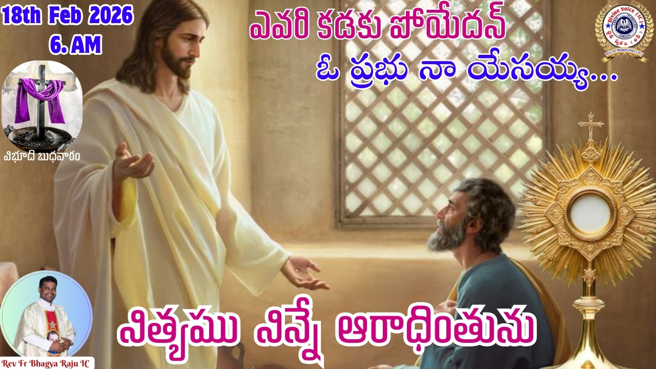 Evvari Kadaku Poyedhan || Rev.Fr.Bhagya Raju IC || Rosminians || 18-02-2026