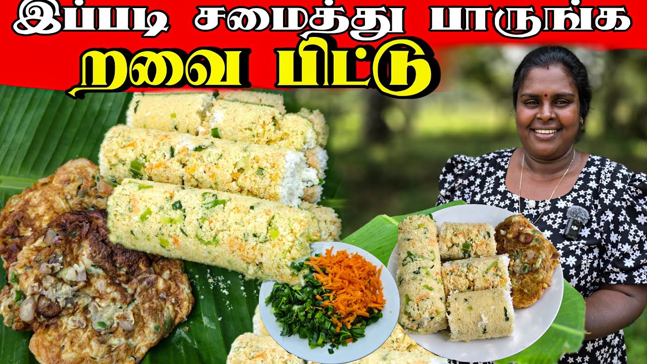 சுவைமிக்க றவை பிட்டும் முட்டை பொரியலும் | our village lifestyle ♥️ | vanni vlog